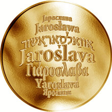 Náhled Reverzní strany - Česká jména - Jaroslava - zlatá medaile