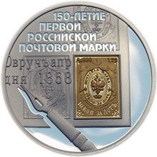 Náhled - The 150th ann. of the 1st Russian Post Stamp