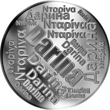 Náhled Reverzní strany - Česká jména - Darina - velká stříbrná medaile 1 Oz