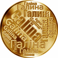 Náhled Reverzní strany - Česká jména - Galina - velká zlatá medaile 1 Oz