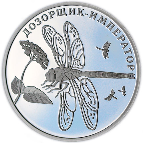 Vážka. Ruská stříbrná mince špičkové kvality.